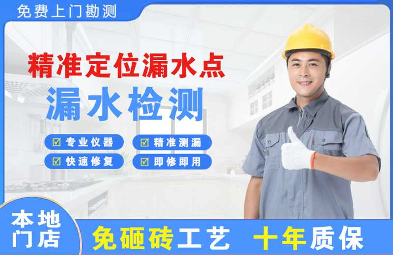 广州海珠精准测漏点