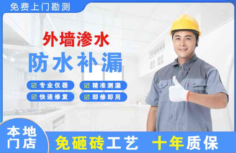 广州海珠外墙渗水维修