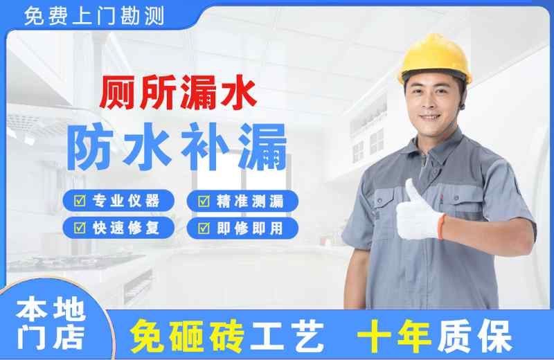 广州海珠厕所漏水维修